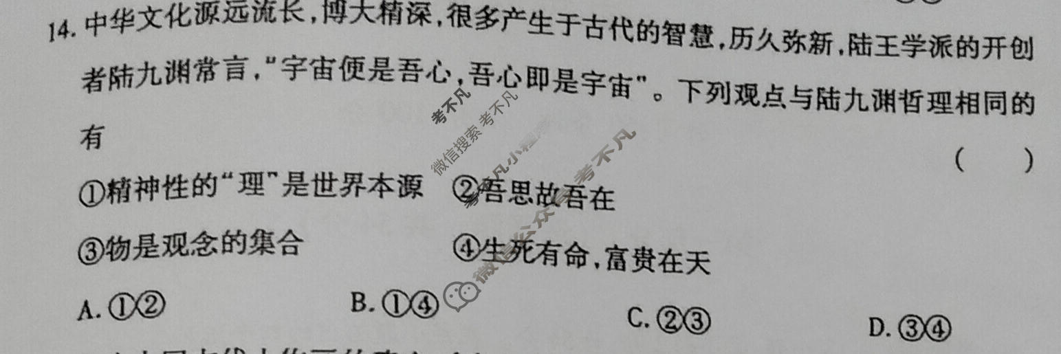 高三2026年陕西省普通高中学业水平合格性考试模拟题(四)4政治试题