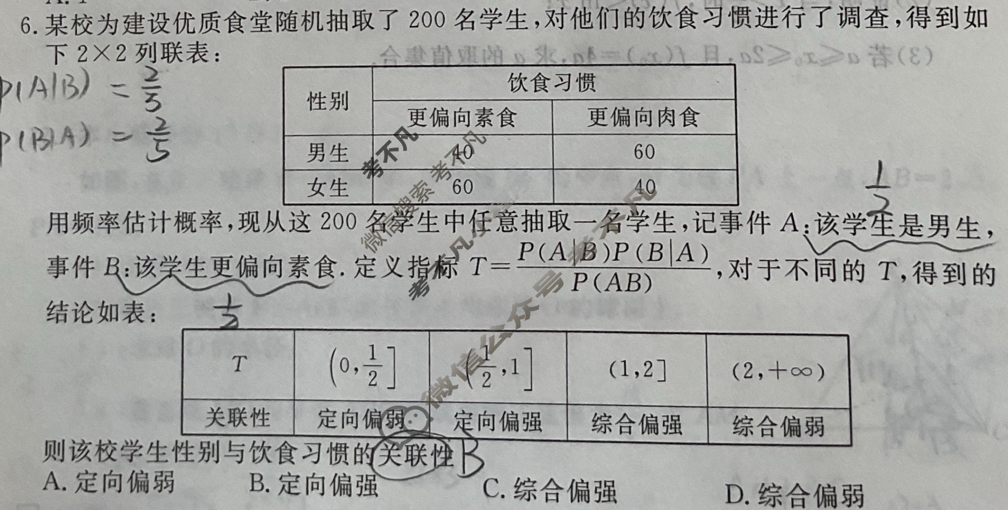 [衡水金卷]2026年学科素养评价练习(四)4数学(C)试题