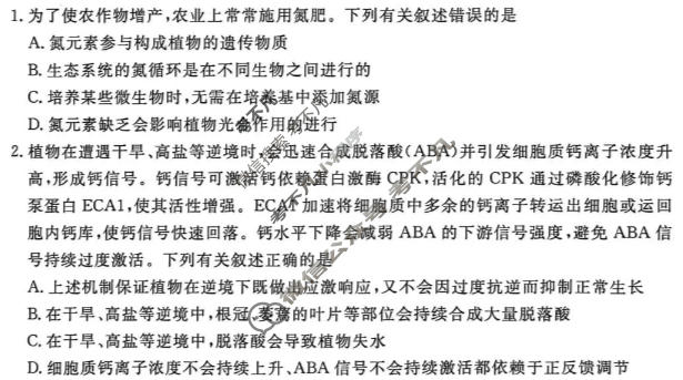 陕西省2026届高三年级阶段性检测(4月)生物试题