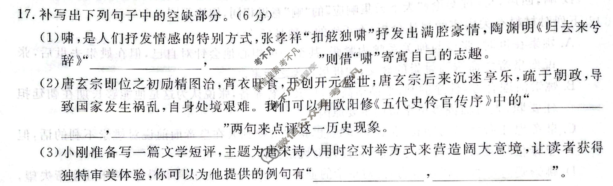 高三2026普通高等学校招生全国统一考试·冲刺压轴卷(二)2语文X试题