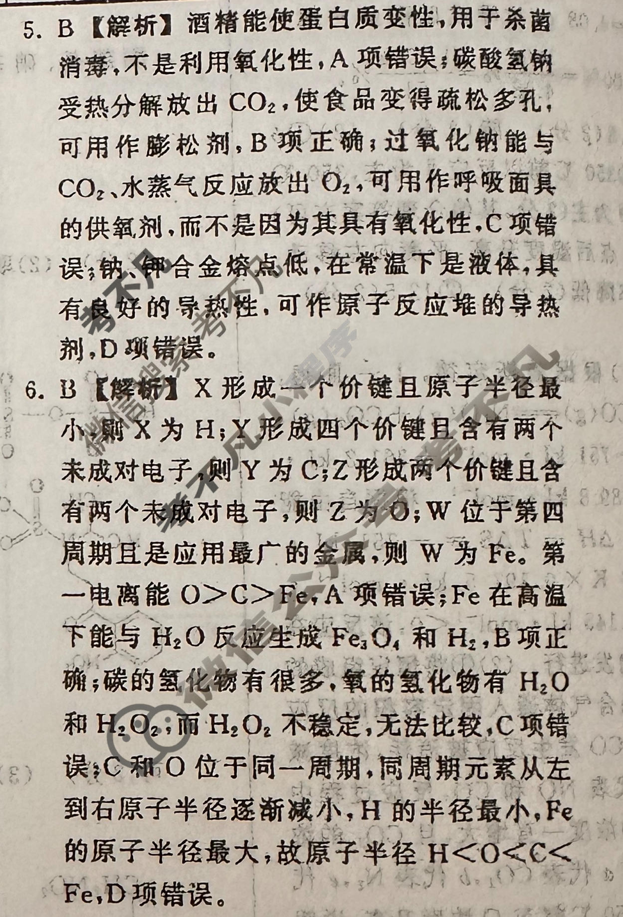 [天舟益考衡中同卷]2026年普通高中学业水平选择性考试模拟调研卷化学LE(三)3答案
