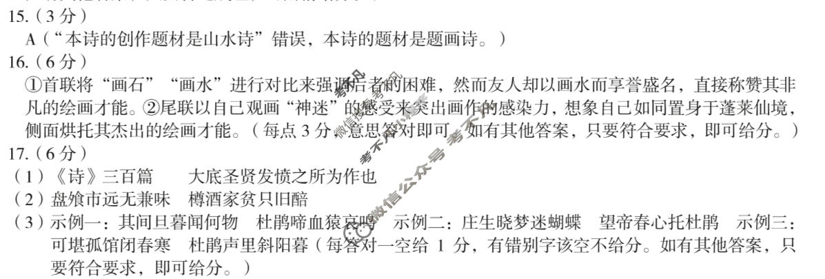 [1号卷]A10联盟2026届高三4月质量评估语文答案