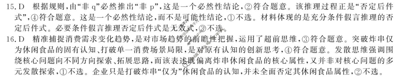 2026届“皖南八校”高三4月教学质量检测政治W答案
