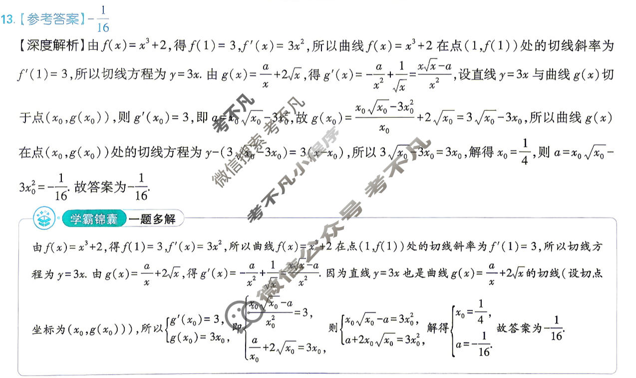 [理想树]2026年普通高校招生考试临考上分 提升卷数学答案