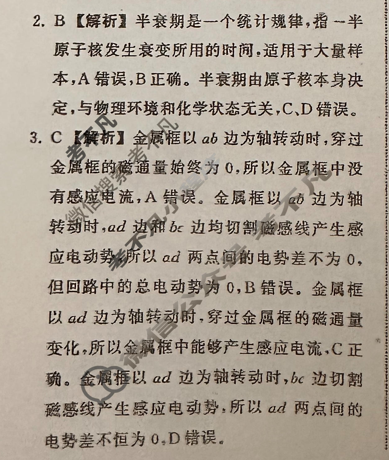 [天舟益考衡中同卷]2026年普通高中学业水平选择性考试模拟调研卷物理HJ(三)3答案