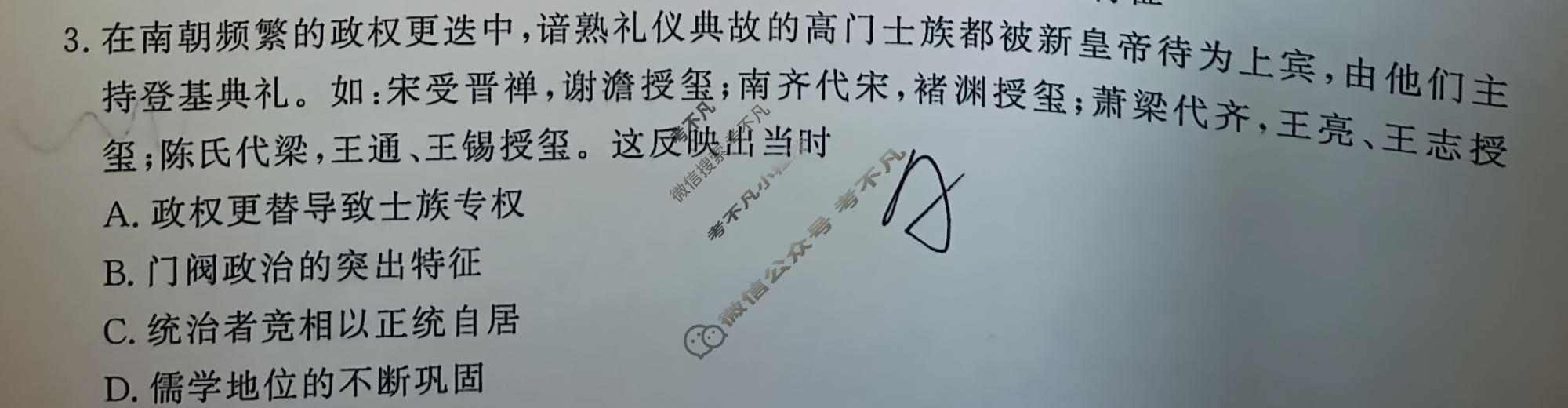 [青桐鸣]2025-2026学年下学期高三学情调研(三)3历史试题