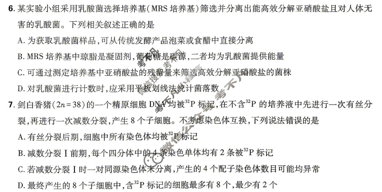 [理想树]2026年河南普通高校招生考试临考上分 诊断卷生物(河南)试题