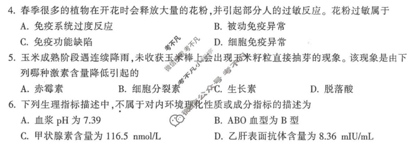 金华十校2026年4月高三模拟考试生物试题