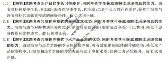 运城市2026年高三高考考前适应性测试(4月)地理答案