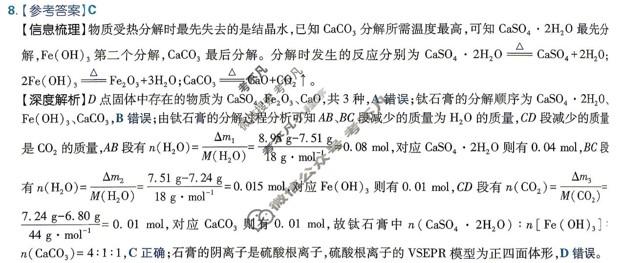 [理想树]2026年河南普通高校招生考试临考上分 诊断卷化学(河南)答案