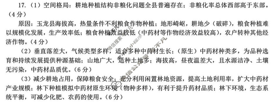 惠州市2026届高三模拟考试(惠州一模)地理答案