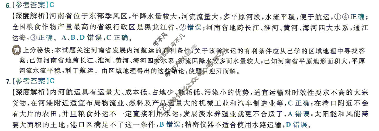 [理想树]2026年河南普通高校招生考试临考上分 诊断卷地理(河南)答案