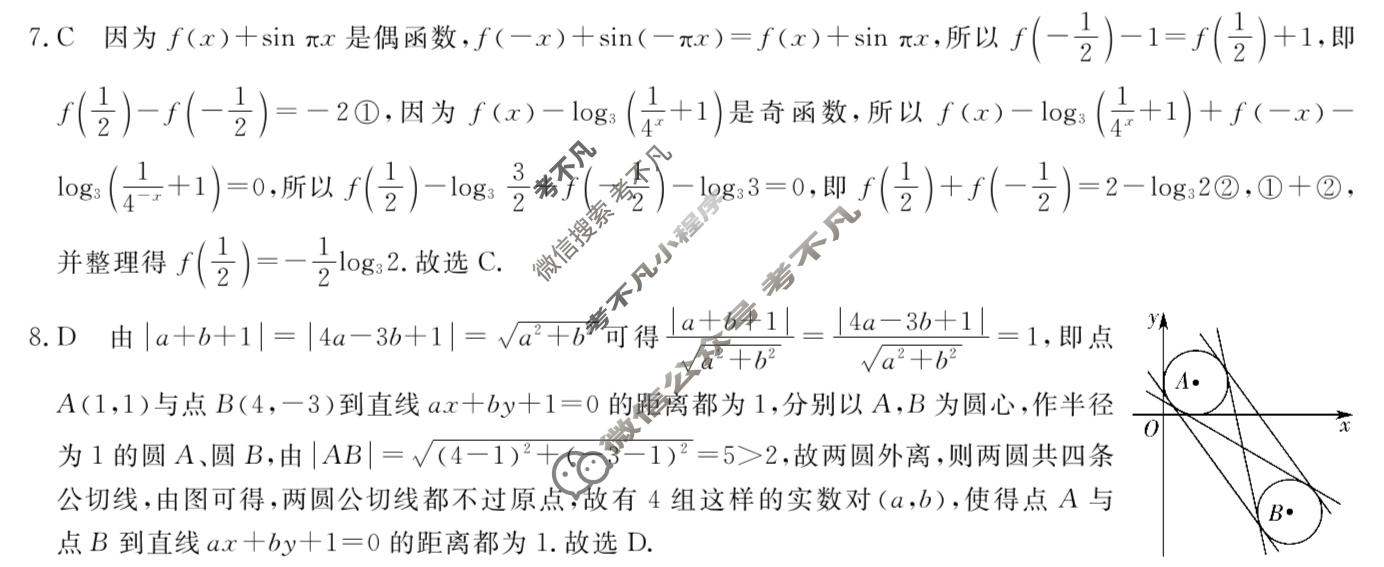 2026届“皖南八校”高三4月教学质量检测数学W答案