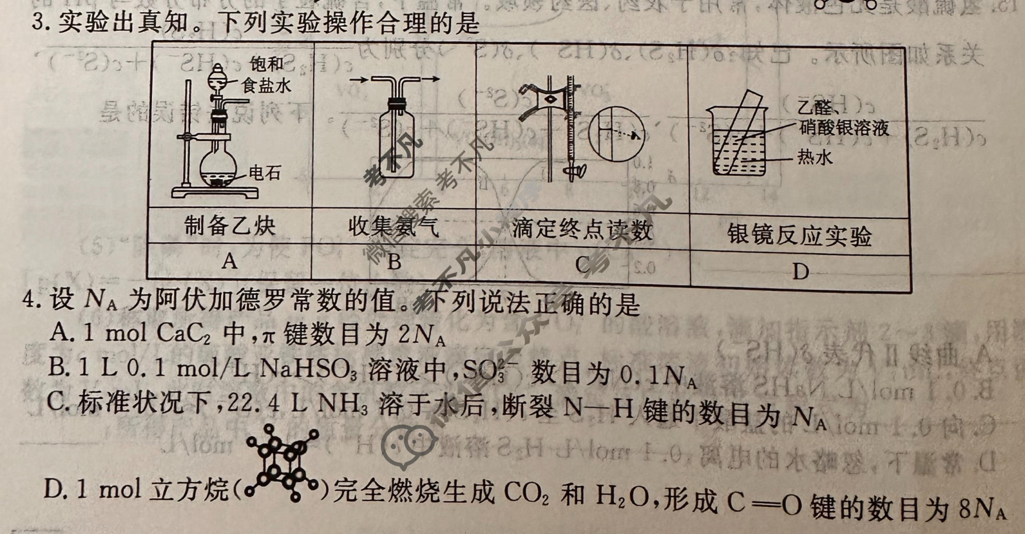 2026年衡水金卷先享题·调研卷 普通高中学业水平选择性考试模拟试题 化学MH(五)5试题