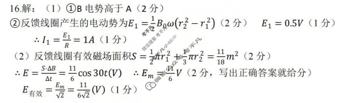 金华十校2026年4月高三模拟考试物理答案