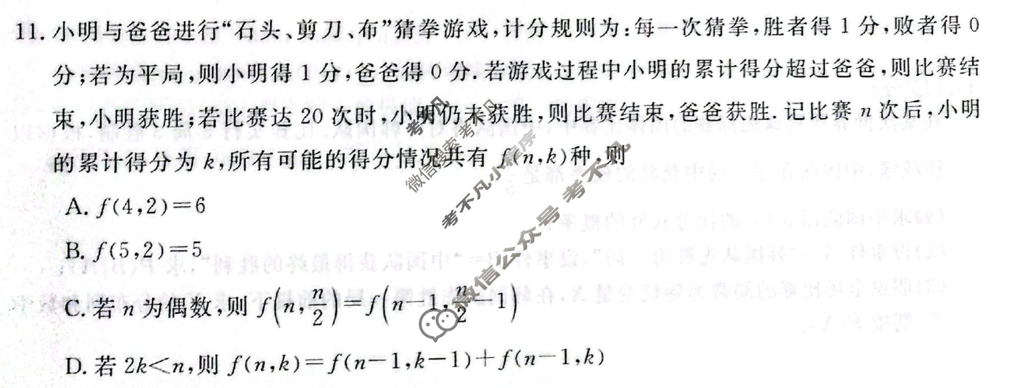 高三2026普通高等学校招生全国统一考试·冲刺压轴卷(三)3数学X试题