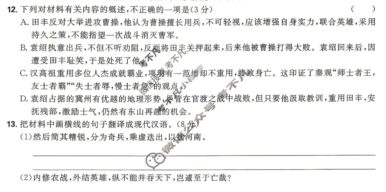 [理想树]2026年普通高校招生考试临考上分 诊断卷语文试题