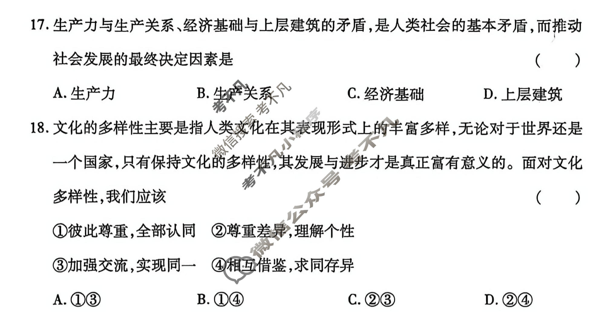 高三2026年陕西省普通高中学业水平合格性考试模拟题(二)2政治试题