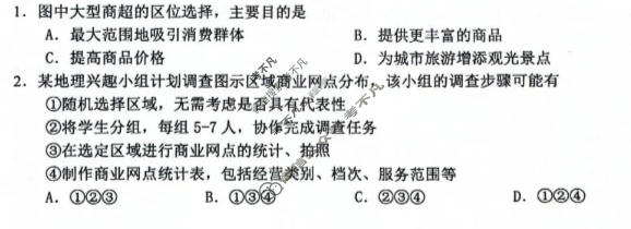 海口市2026届高三年级仿真考试(4月)地理试题