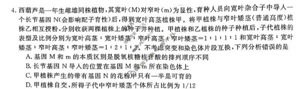 2026届“皖南八校”高三4月教学质量检测生物W试题