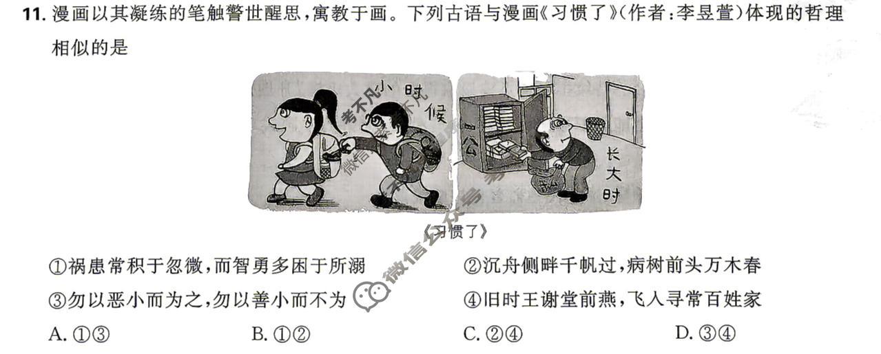 [理想树]2026年河南普通高校招生考试临考上分 提升卷政治(河南)试题