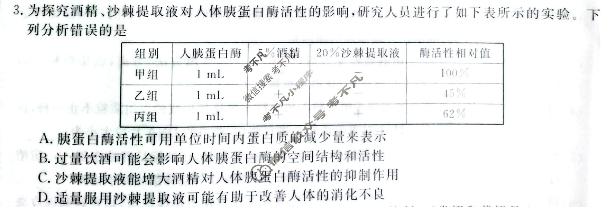 高三2026年普通高中学业水平选择性考试冲刺压轴卷(四)4生物N试题