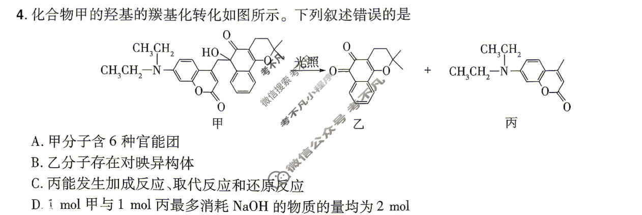[金考卷·百校联盟]2026届8省名师联合命制高考最后一卷(五)5化学试题