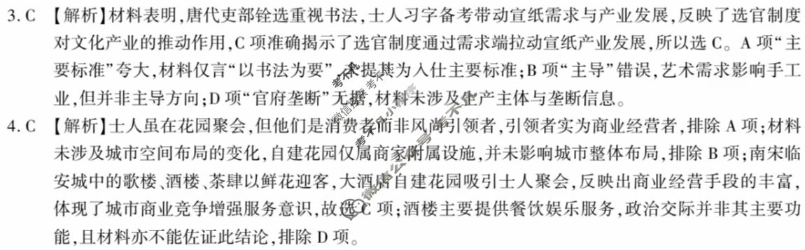安徽省2026届高三4月模拟考试(2026.04)历史答案