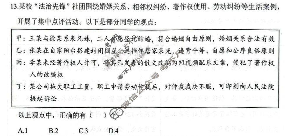 陕西省渭南市2026届高三教学质量检测二(Ⅱ)(渭南二模)政治试题