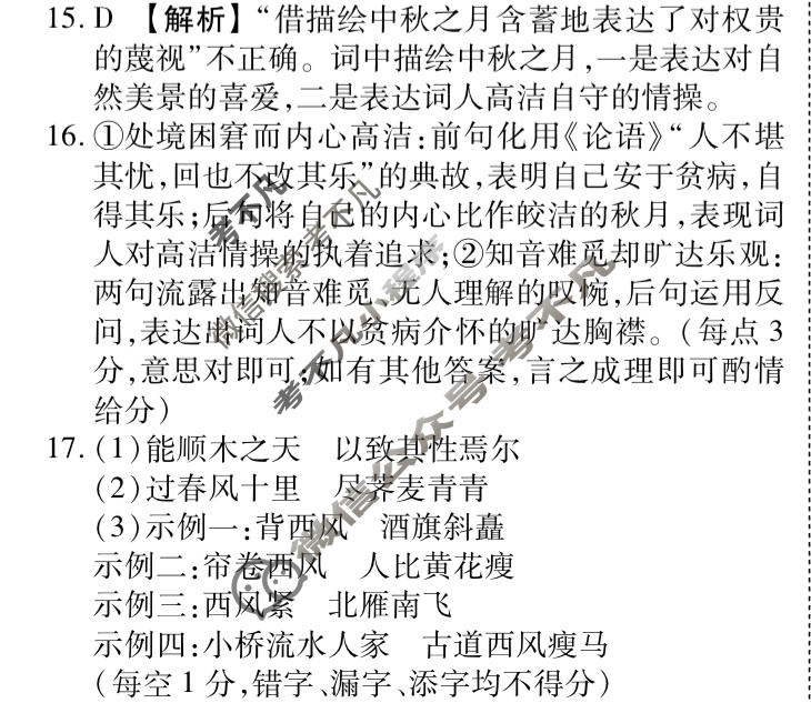 [衡水金卷]2026年学科素养评价练习(五)5语文答案