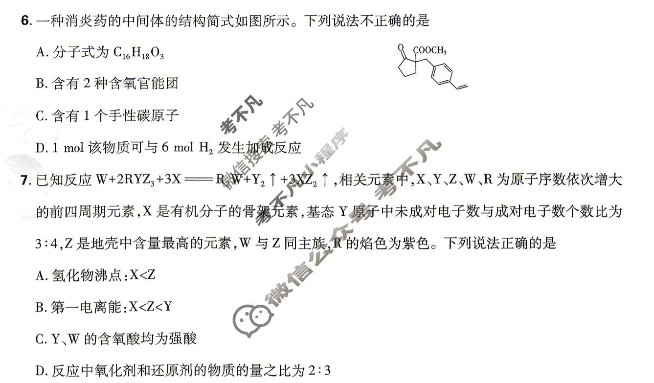[理想树]2026年河南普通高校招生考试临考上分 诊断卷化学(河南)试题