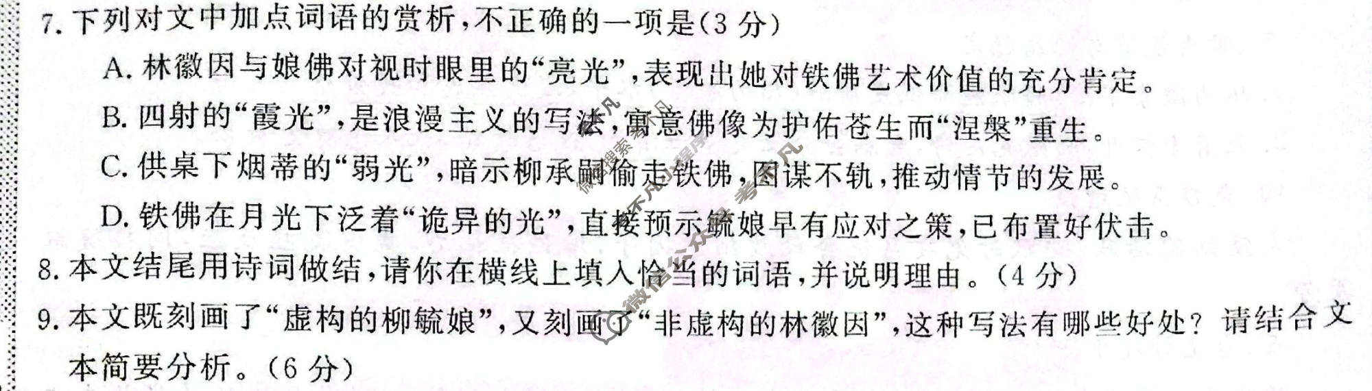 高三2026普通高等学校招生全国统一考试·冲刺压轴卷(三)3语文X试题