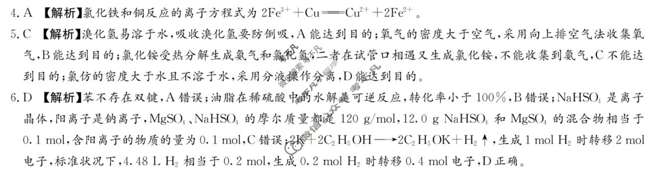 [炎德英才大联考]2026届高三4月联考(LD4)化学答案