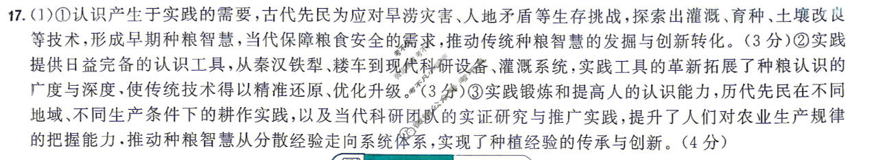 [理想树]2026年河南普通高校招生考试临考上分 诊断卷政治(河南)答案