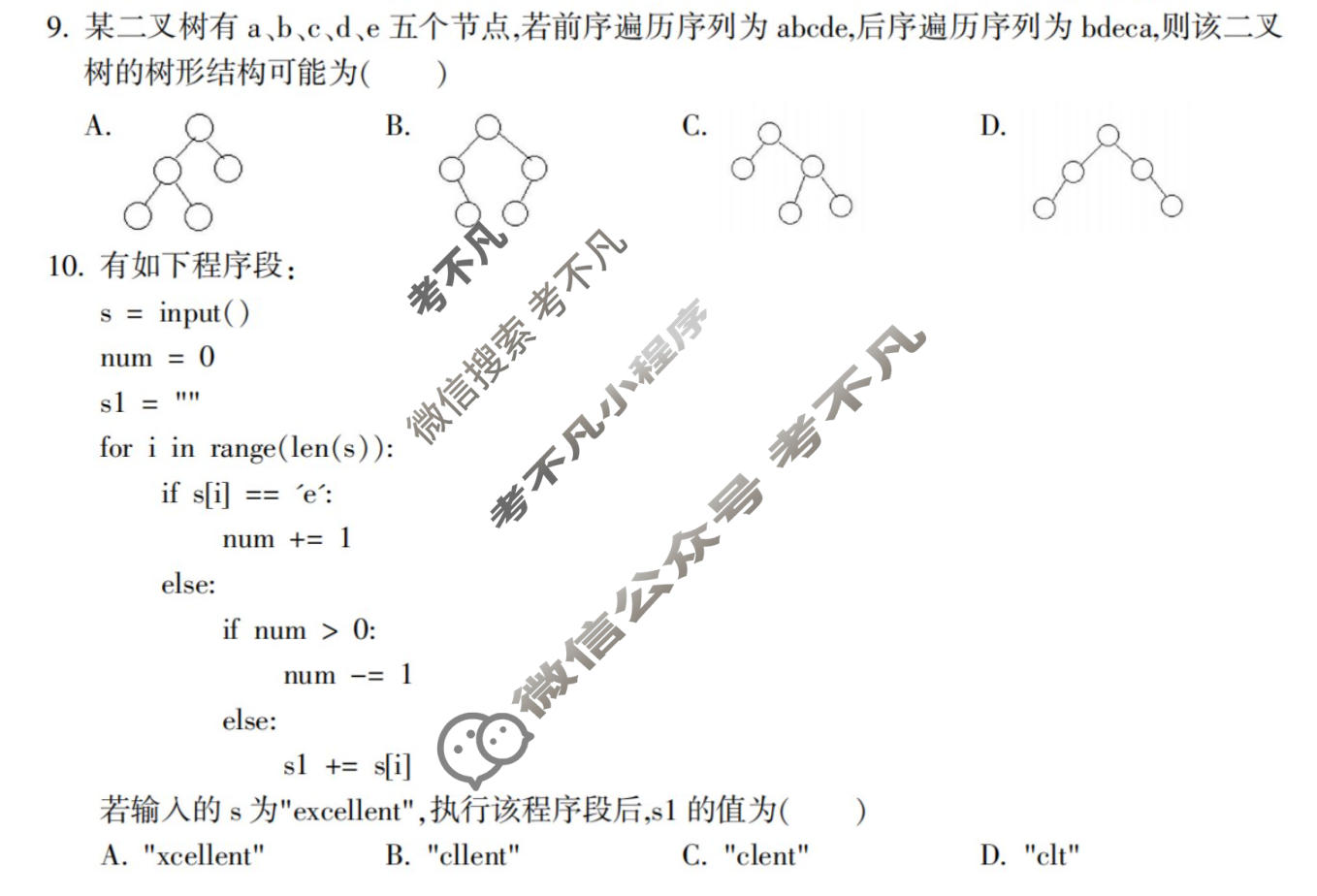金华十校2026年4月高三模拟考试技术试题