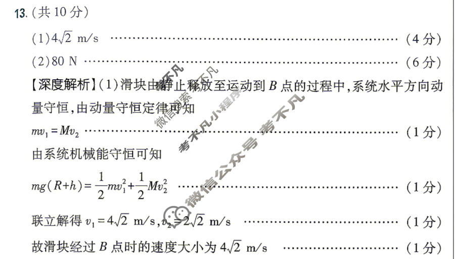 [理想树]2026年河南普通高校招生考试临考上分 提升卷物理(河南)答案