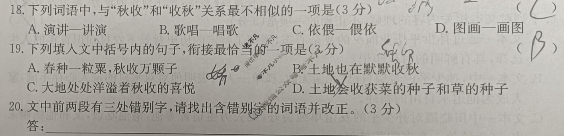 高三2026年普通高等学校招生全国统一考试猜题信息卷(一)1语文试题