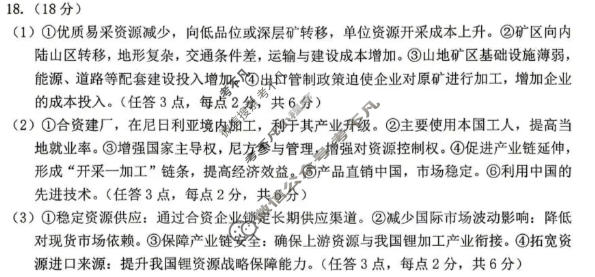 大庆市2026届高三年级第三次教学质量检测(4月)地理答案