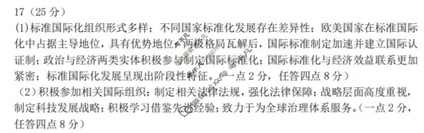 乐山市高中2023级第二次调查研究考试(乐山二调)历史答案