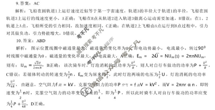 淮南市2026届高三第二次教学质量检测(4月)物理答案