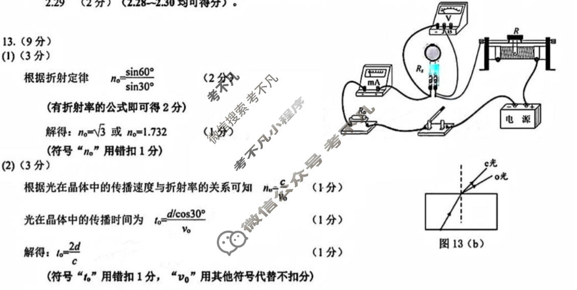 惠州市2026届高三模拟考试(惠州一模)物理答案