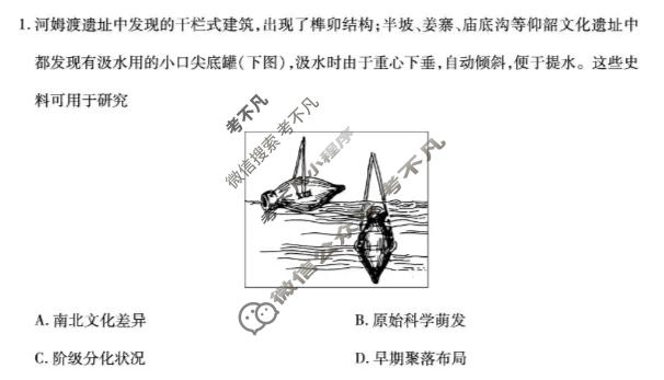 [天一大联考]安徽省2026届高三4月16-17日历史试题