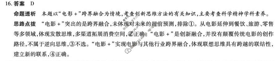[天一大联考]安徽省2026届高三4月16-17日政治答案