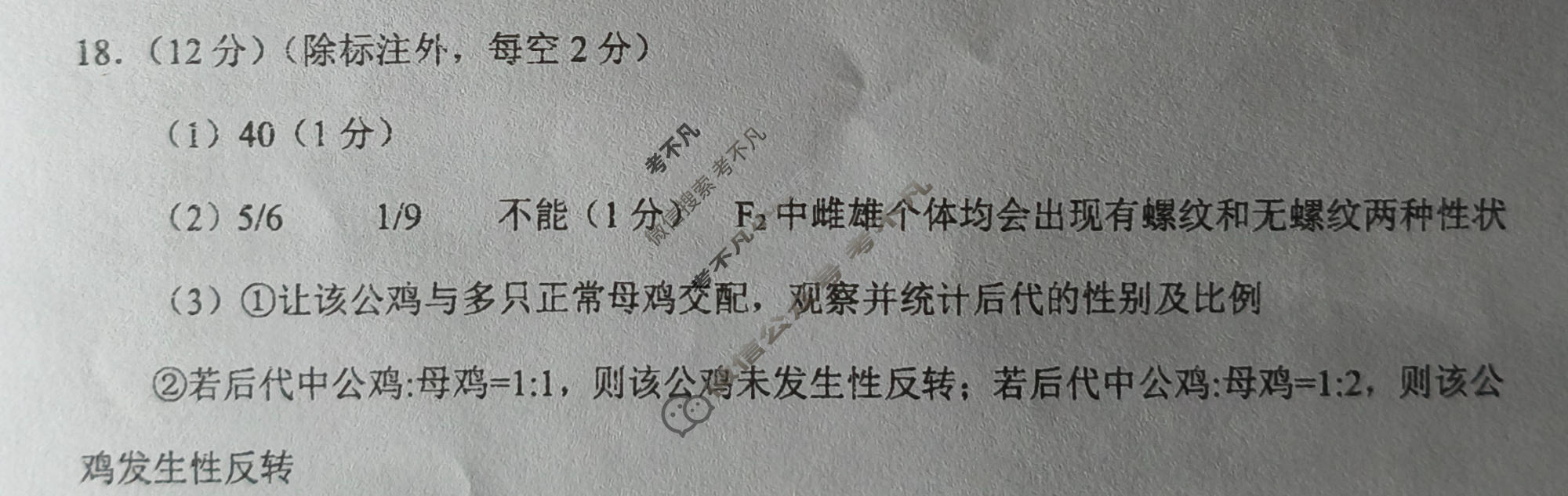 陕西省渭南市2026届高三教学质量检测二(Ⅱ)(渭南二模)生物答案