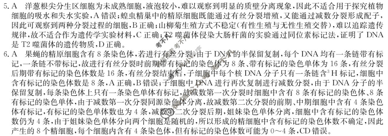 高三2026年普通高等学校招生全国统一考试冲刺压轴金卷(四)4生物XKB-J9-YX答案