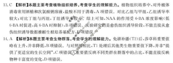 运城市2026年高三高考考前适应性测试(4月)生物答案