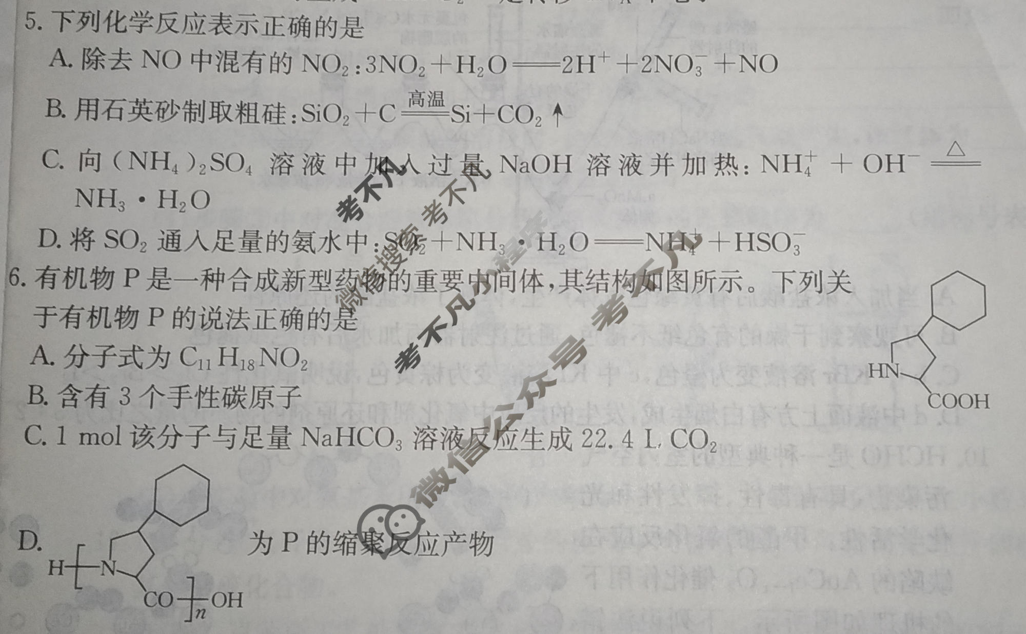 2026年云南省普通高中学业水平选择性考试高考模拟示范卷·化学(六)6[26·(新高考)ZX·MNJ·化学·YN]试题