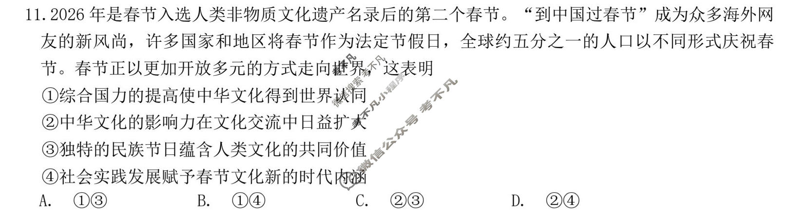 大庆市2026届高三年级第三次教学质量检测(4月)政治试题