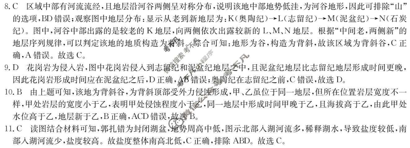 高三2026年普通高等学校招生全国统一考试冲刺压轴金卷(四)4地理XKB-J8-YX答案