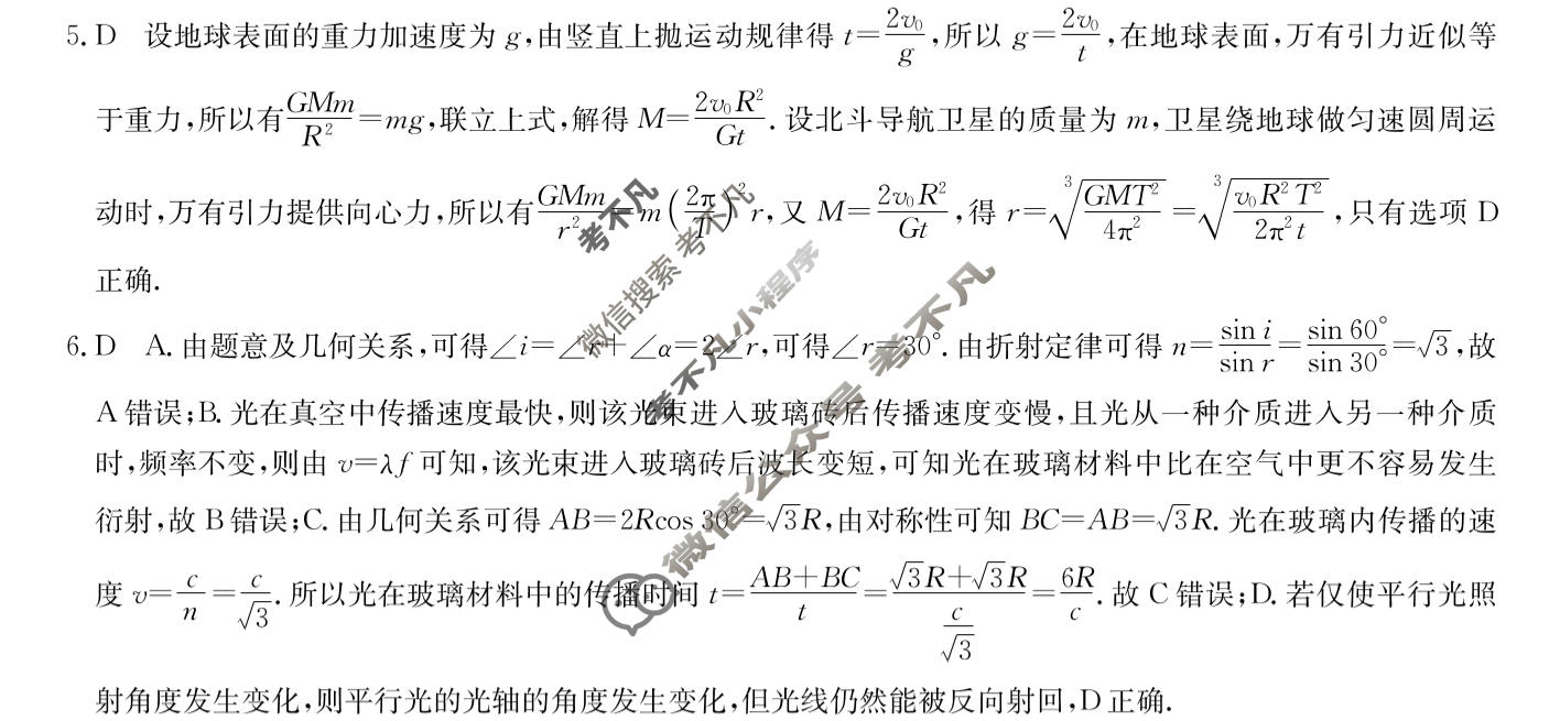 高三2026年普通高等学校招生全国统一考试仿真模拟金卷(六)6物理XKB-J2-EX答案